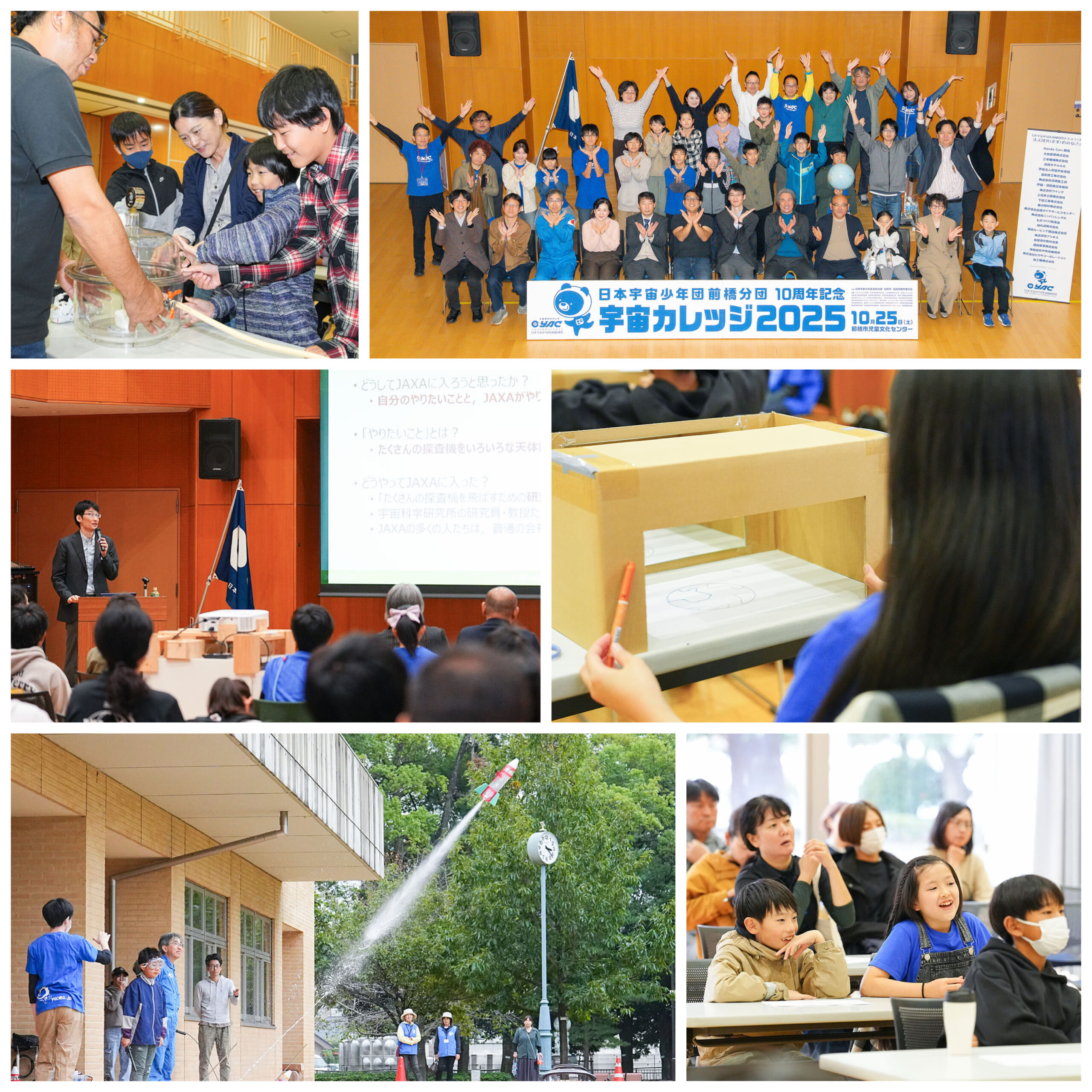日本宇宙少年団前橋分団10 周年記念 宇宙カレッジ2025